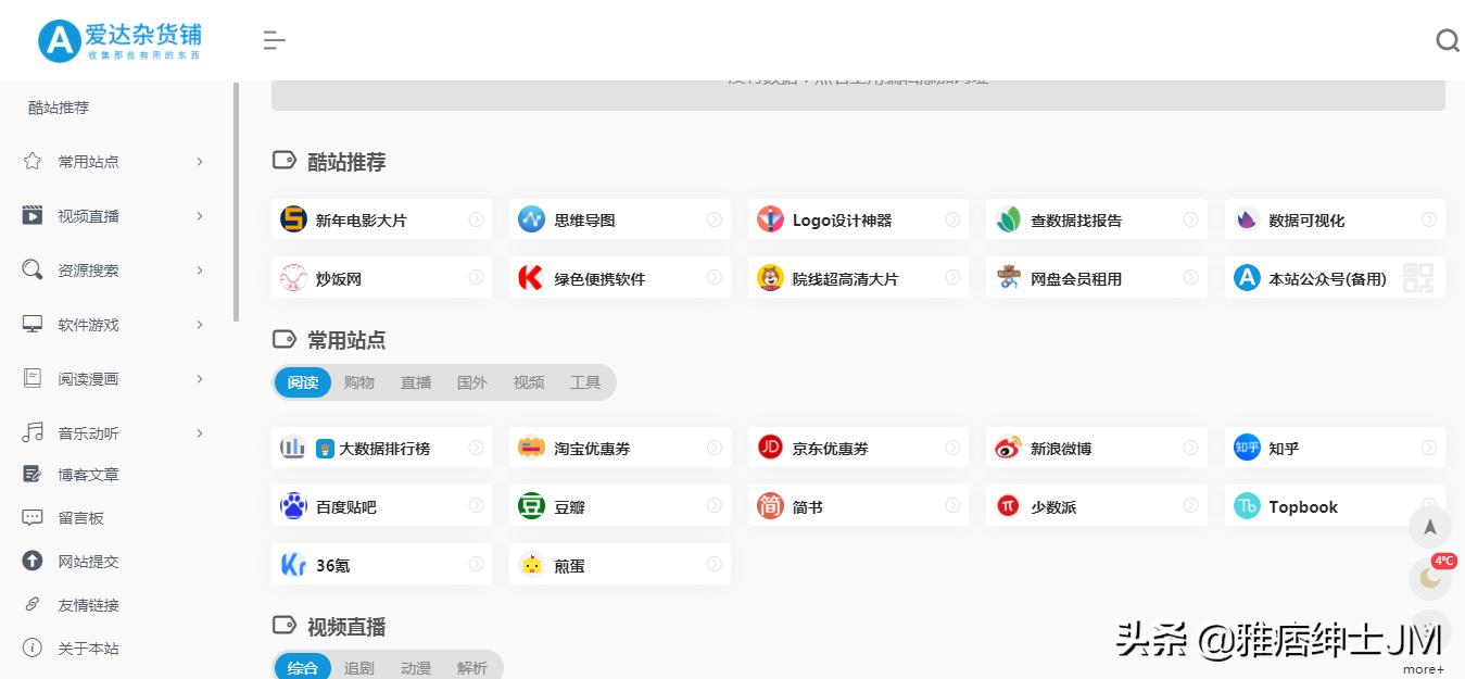 各种资源分享的网站合集,实用网站资源推荐
