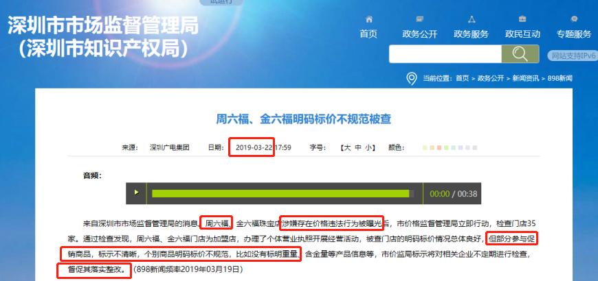 起底周六福：供应商产品质检不合格，分公司注销未披露