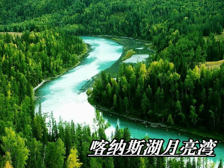 *疆新**是个好地方作者：刘尊鑫