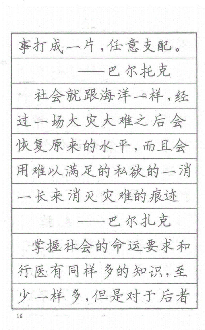 司马彦钢笔行草书字帖简介,司马彦钢笔字帖教程
