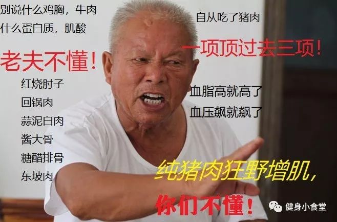 猪年说猪：每人每年吃掉59公斤，你竟然说健身增肌不能吃猪肉？