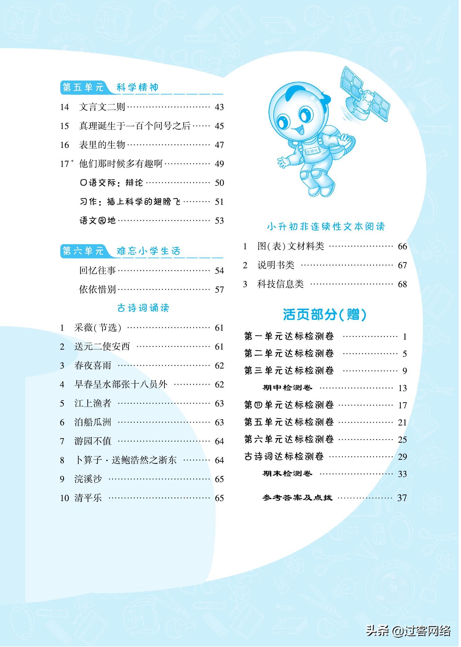 典中点六年级下册语文人教版图片,语文六年级下册人教版典中点
