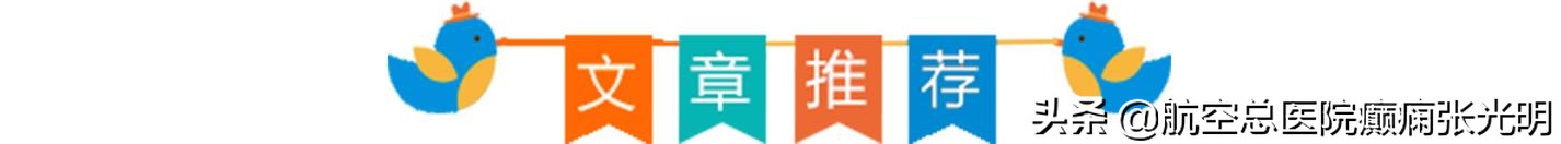 难治性癫痫治不好怎么办,难治性癫痫的诊断标准与治疗方法