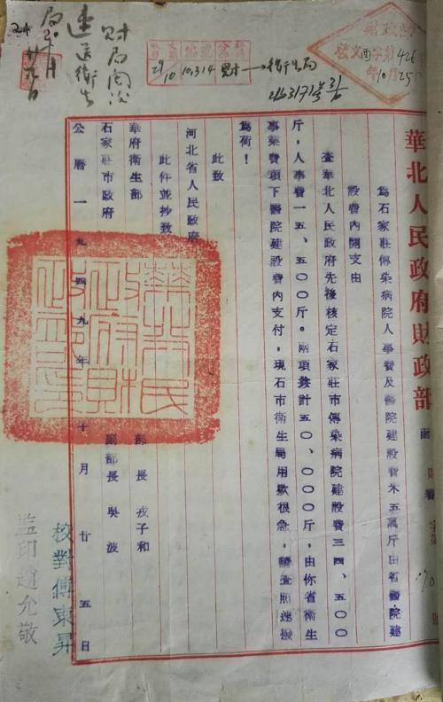 红色冀忆庆祝建*党**100周年·“医心向*党**”系列报道③石家庄市第五医院:与共和国同龄石家庄解放后首家公立医院