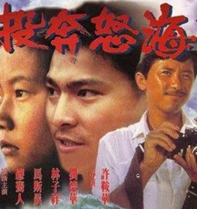 刘德华被谁抚养长大的,刘德华为什么帮姐姐住贫民窟