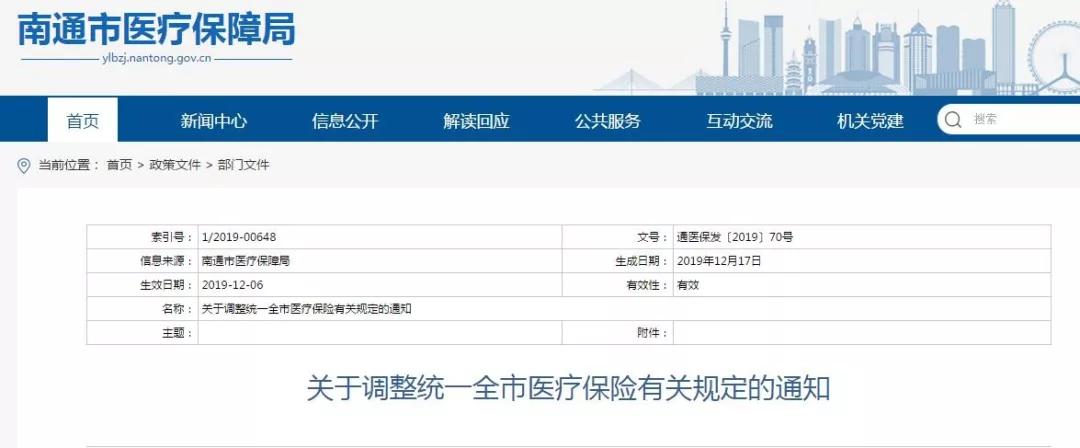 南通如皋最新通知今天,如皋医保局最新政策