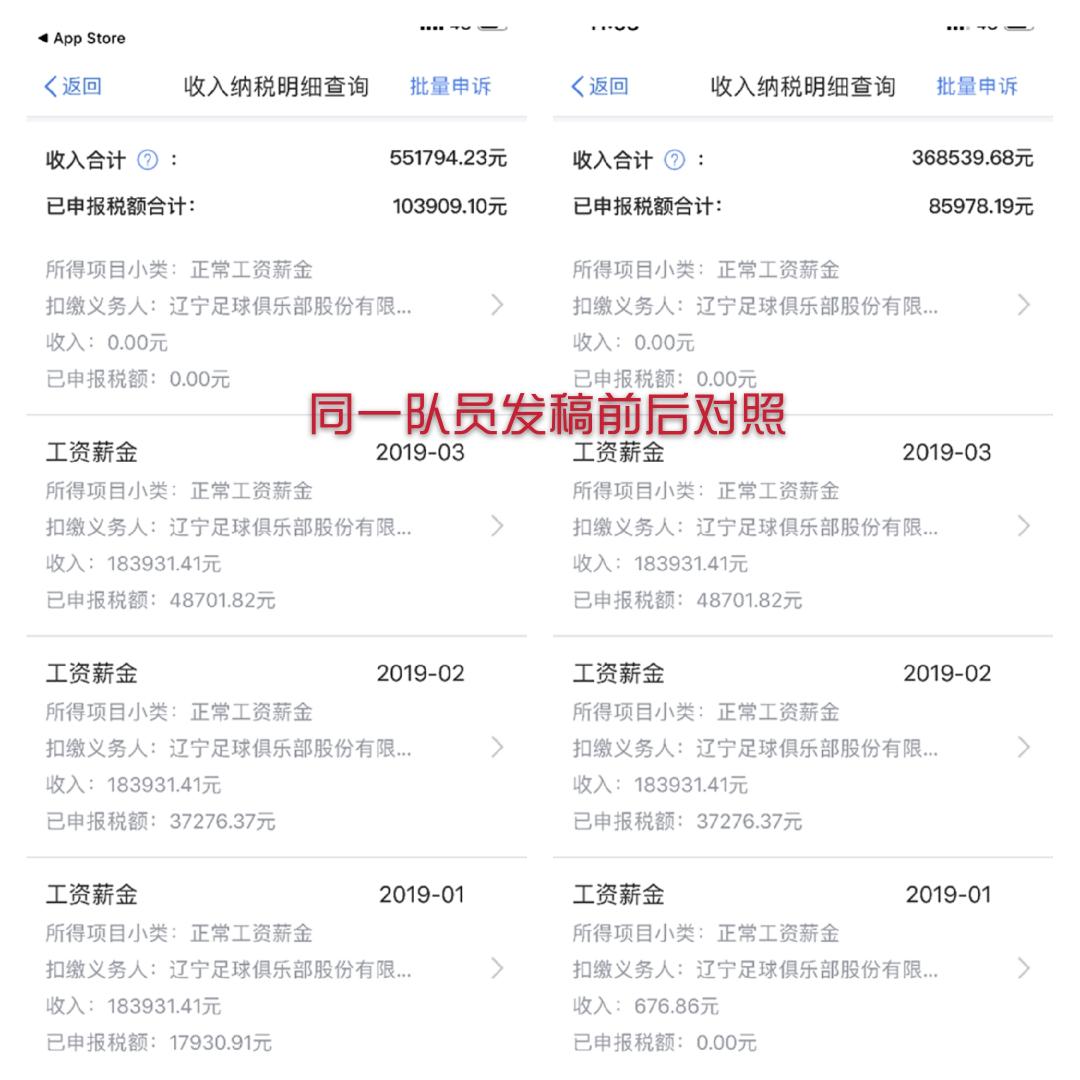辽足被开资队员税单突遭更改！老总黄雁：不是我们干的！