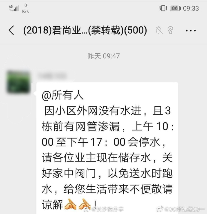 长沙市小区停水,君尚嘉筑停水