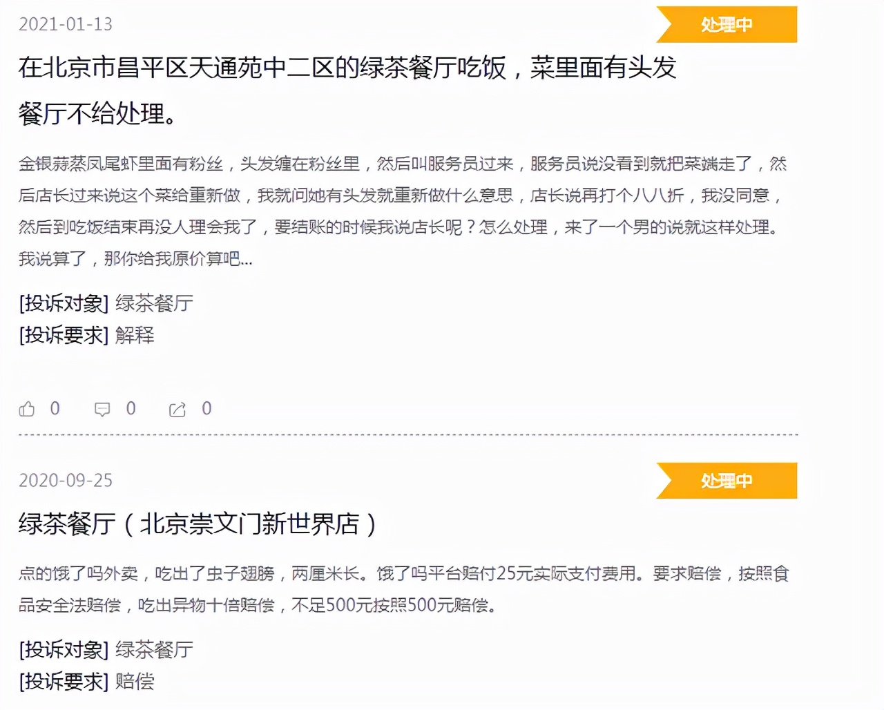 5个月赚走9亿！“老牌网红”绿茶餐厅再战港股