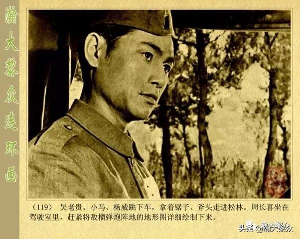 二）敌后侦察的惊险故事电影连环画《渡江侦察记》陈述演特务