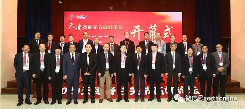 强强携手，天津医院脊柱关节共谱华章