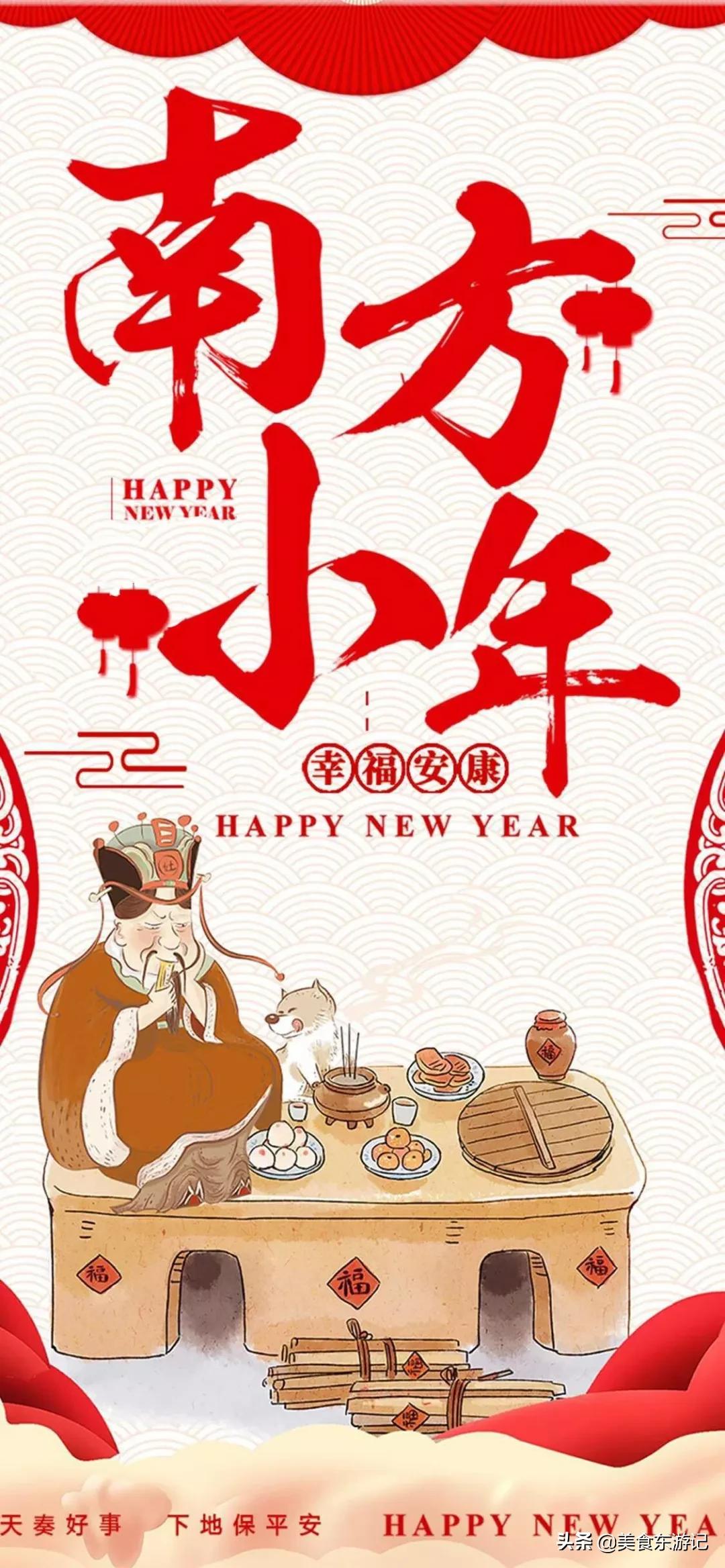 腊月二十三祝朋友们小年快乐,年二十三过小年祝福语