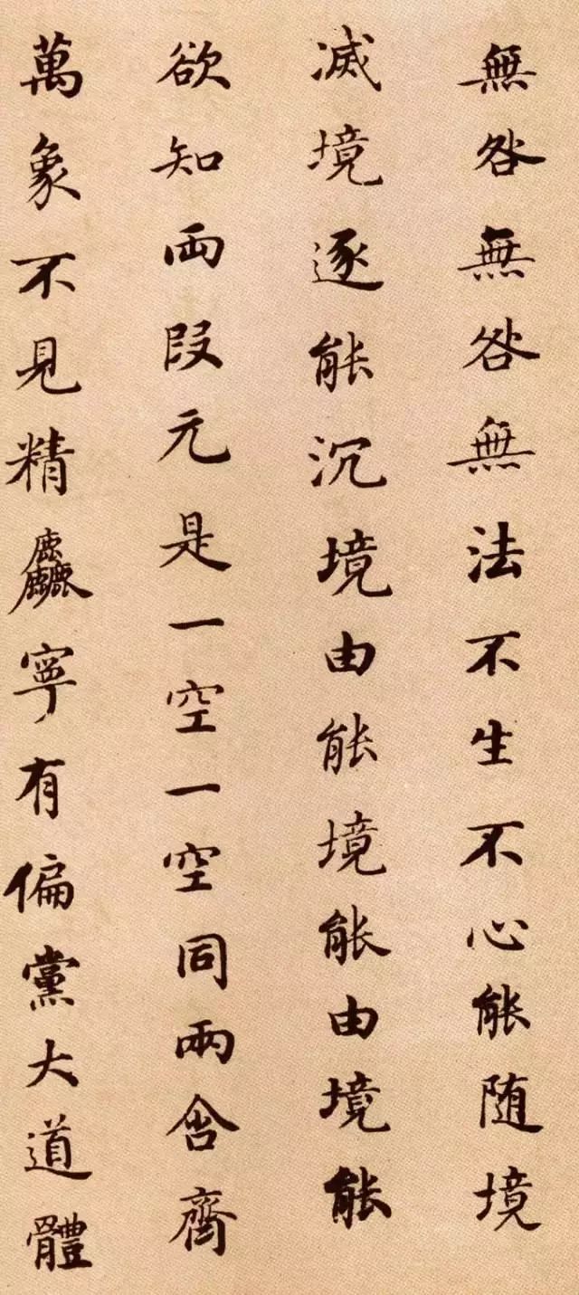 董其昌信心铭,董其昌信心铭原文