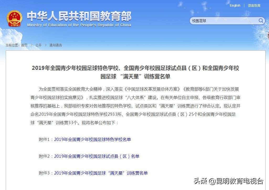 教育部认定篮球特色学校,教育部足球特色学校云南