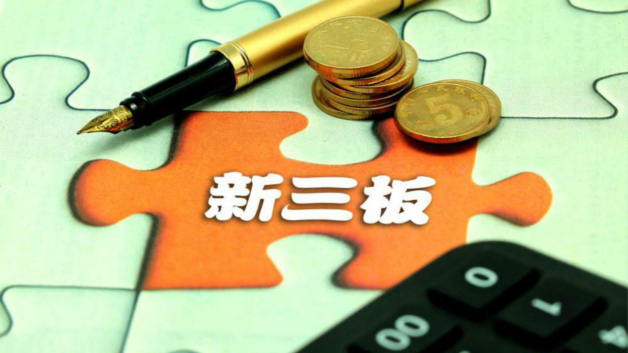 新三板这个市场怎么样,为什么新三板不能交易