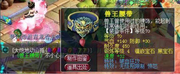 梦幻西游无级别愤怒腰带卖了多少,梦幻西游无级别愤怒不磨腰带