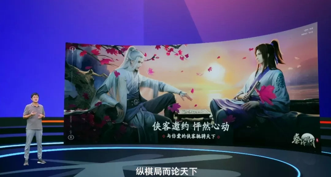 腾讯年度发布会天刀手游,天涯明月刀发布会完整视频