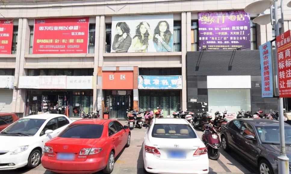嘉兴平湖慧腾外贸服装批发城,嘉兴平湖慧腾外贸服装批发城电话