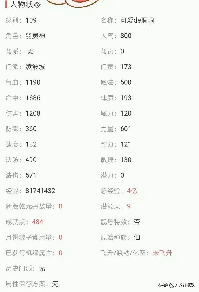 藏宝阁买109空号怎么买最划算,藏宝阁109的空号固伤怎么选