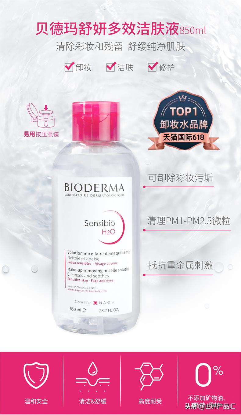贝德玛卸妆水新出蓝盖,贝德玛卸妆水新老包装的区别