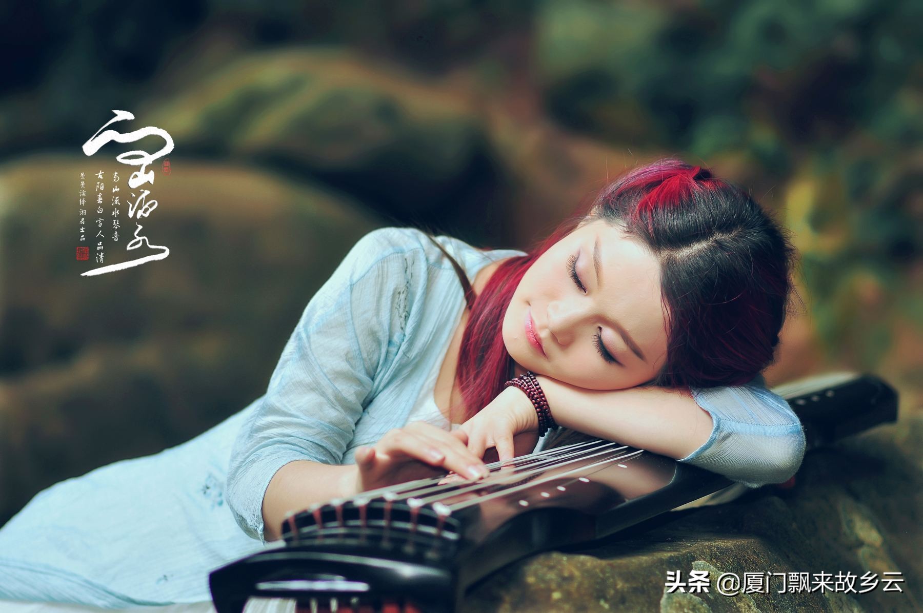 繁丽已远逝，知音系情痴。红楼多别梦，长歌君当知