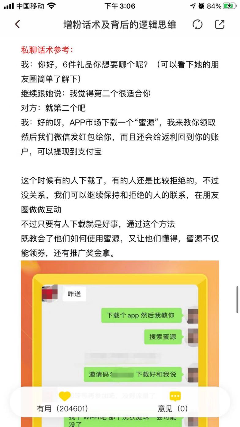 社交电商蜜源是正规的吗,蜜源赚佣金是传销吗合法吗