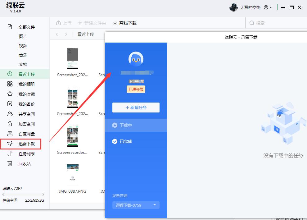 绿联私有云百度网盘下载速度,百度网盘私有云可以下载加速