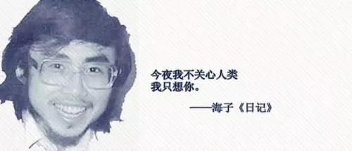 1989年的今天，一个叫海子的人决定去死