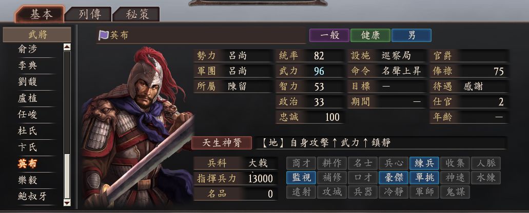 乱入三国志,三国志武将混乱态势会打自己吗