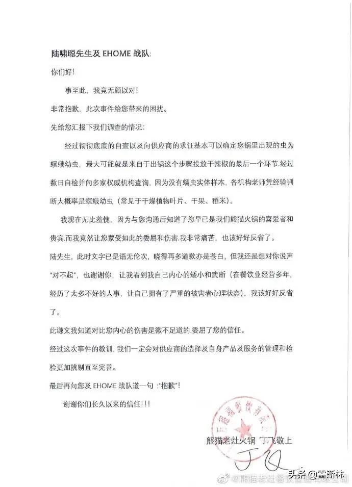 熊猫老灶火锅吃出虫,熊猫老灶火锅吃出虫事件