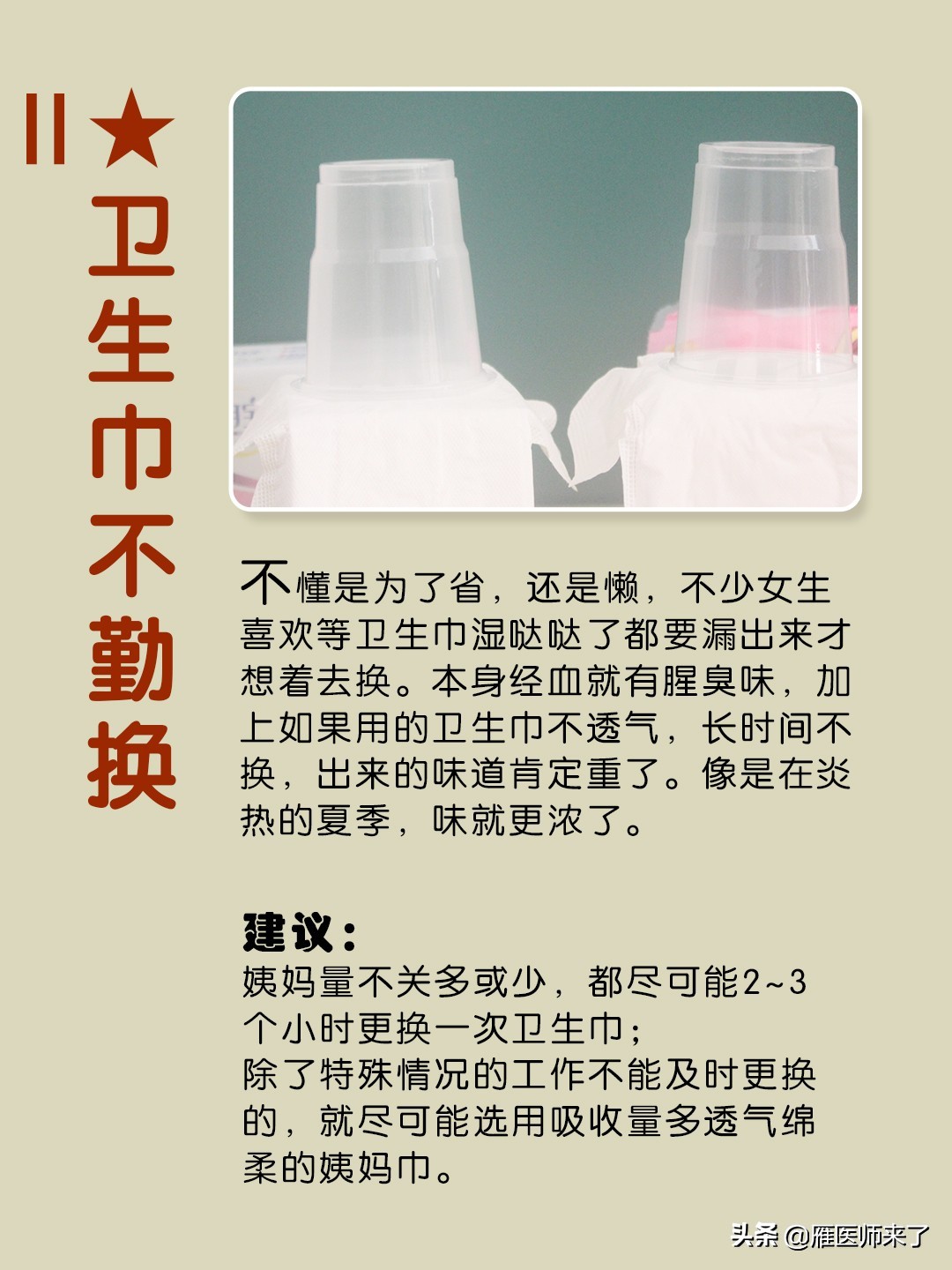 女性大姨妈来时千万别做这12件事,女人大姨妈过后有异味