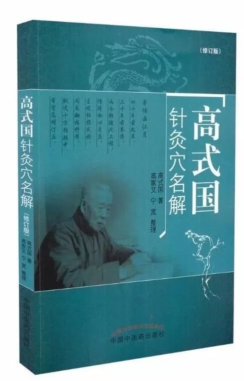 中医常用腧穴名称,腧穴命名歌诀