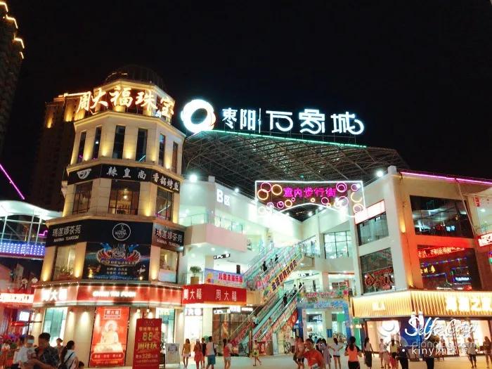 枣阳万象城商业：人事文员、水电工、营运助理、监控员、收费员