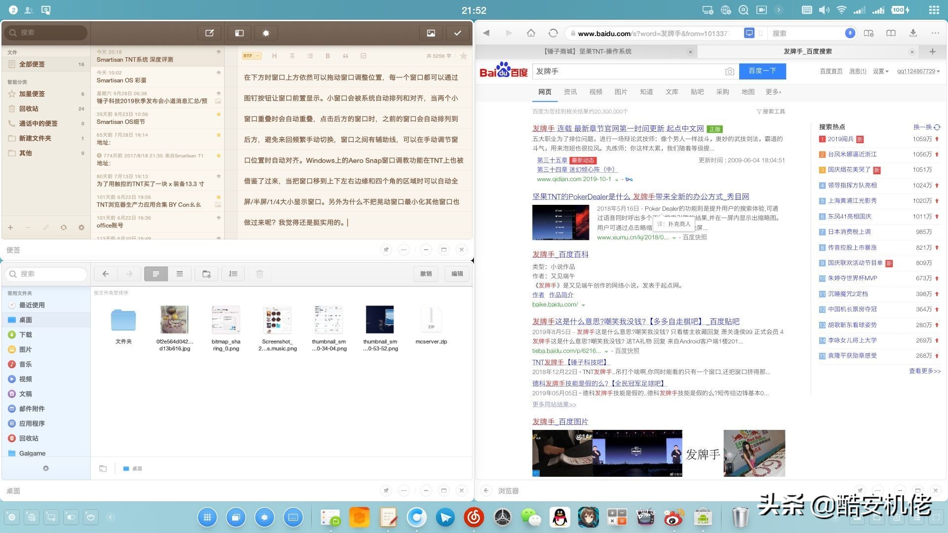 smartisanos系统评测,smartisanos8.0评测