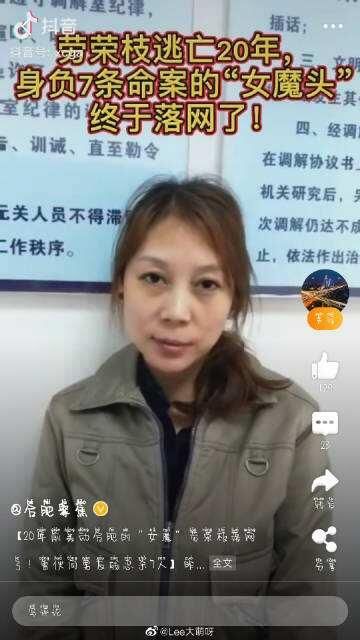 女魔头落网后或有新的悬案被发现,7条人命女魔头案件细节