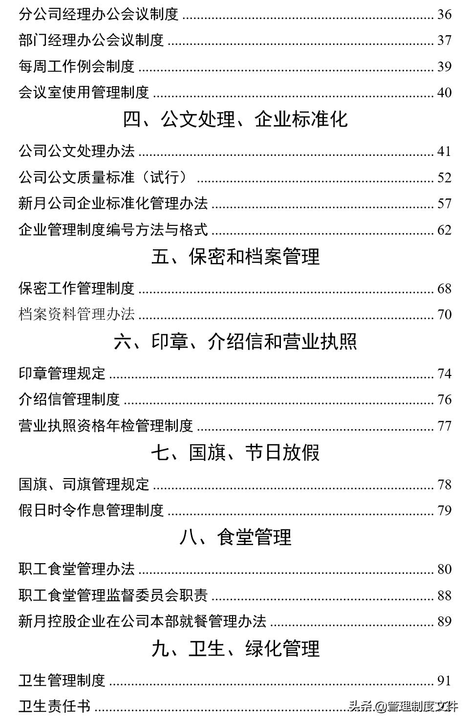 办公室卫生管理制度,办公室处罚管理制度