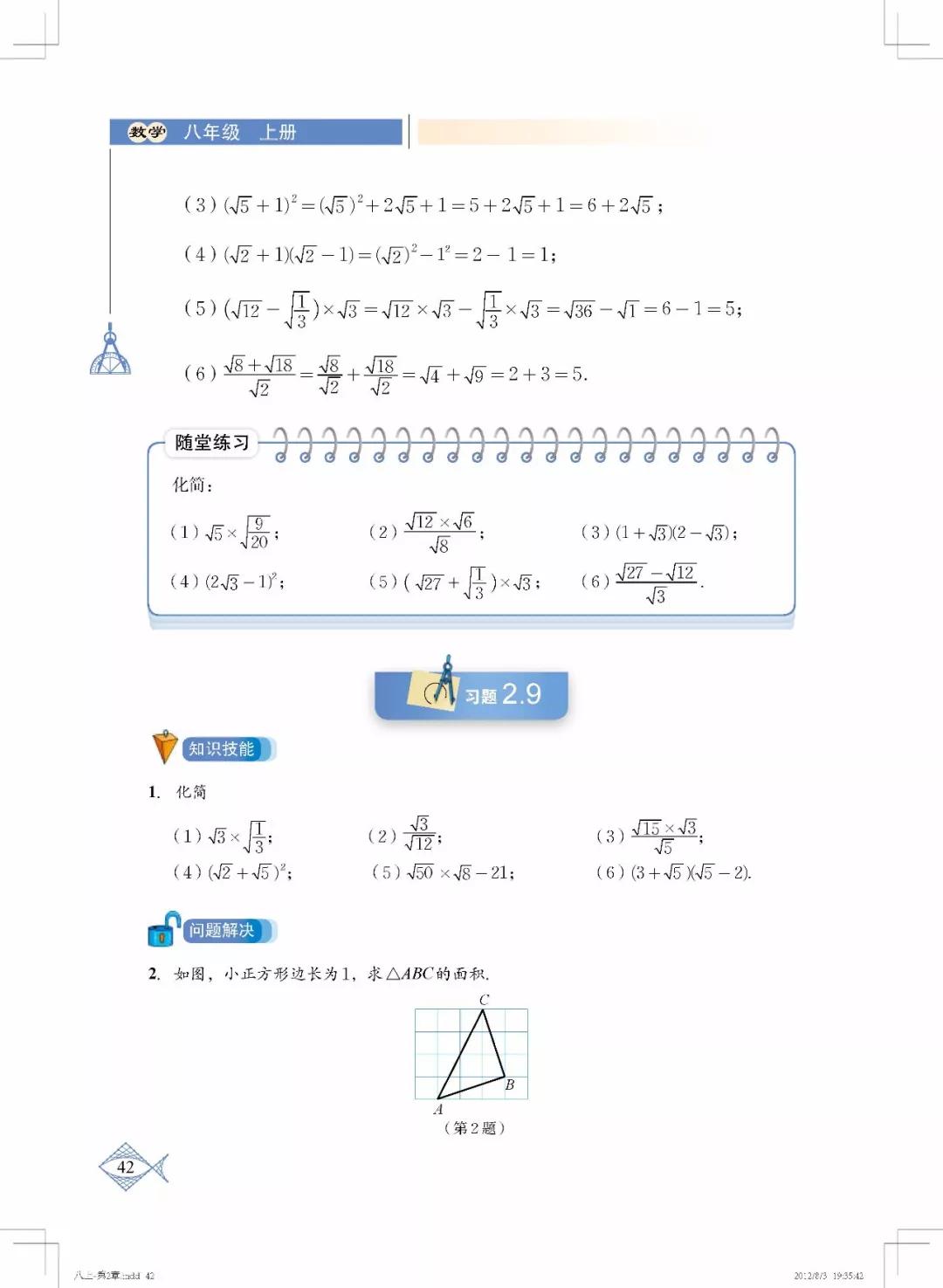 北师大初中数学课本电子版,北师大版初中数学八年级上册