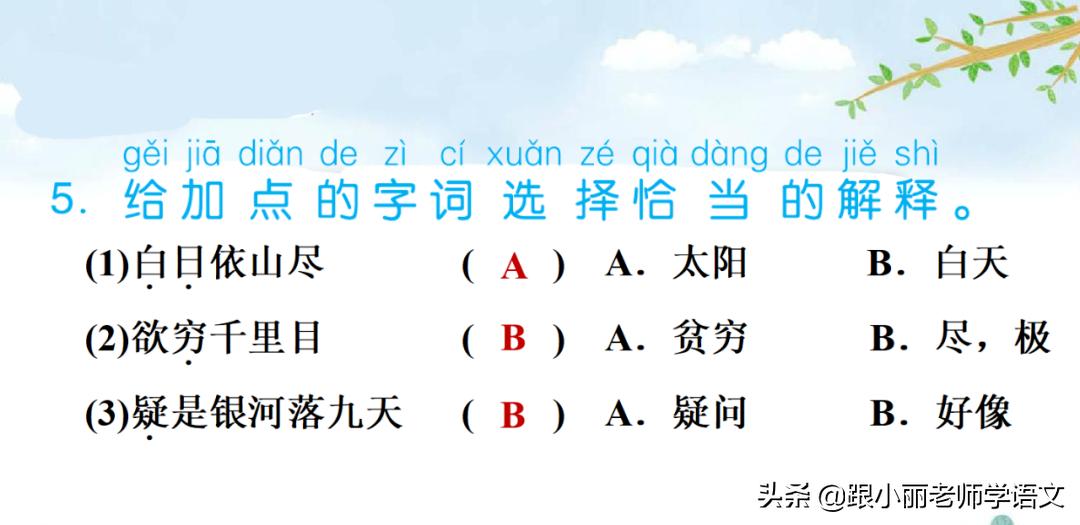 二年级下册15课古诗二首视频讲解,二年级上册18课古诗二首夜宿山寺