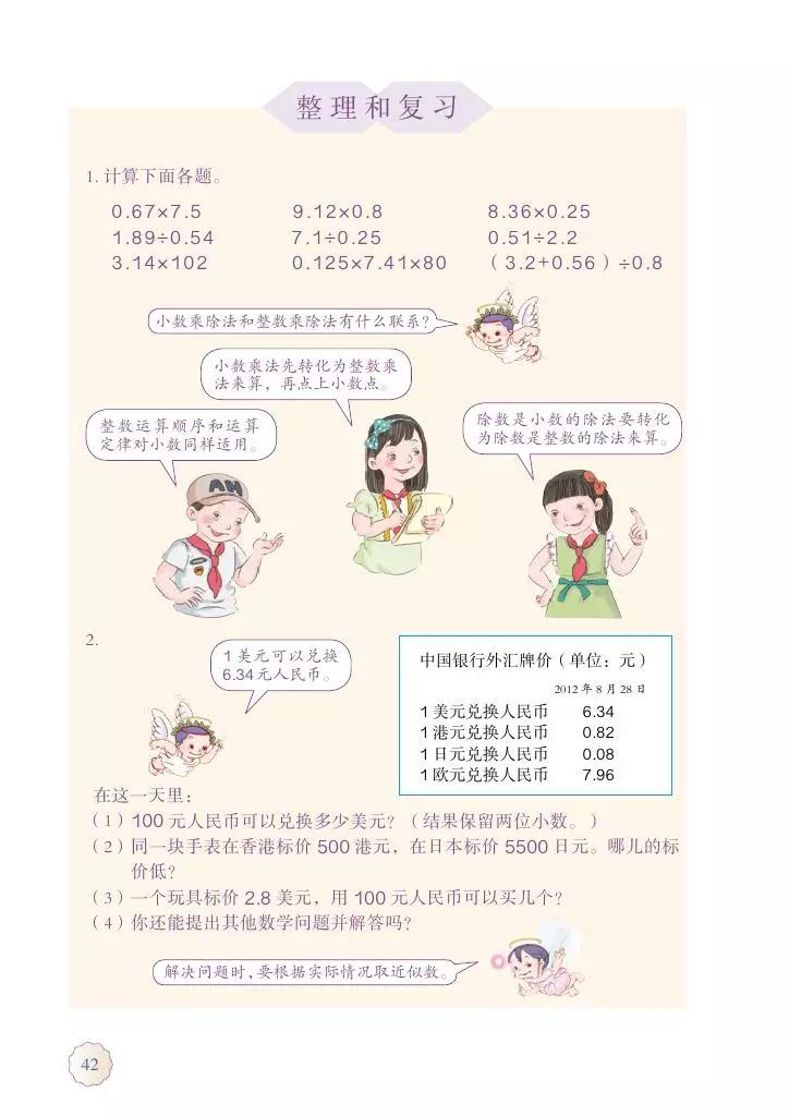 人教版五年级数学2022版电子课本,冀教版五年级上册数学课本电子书