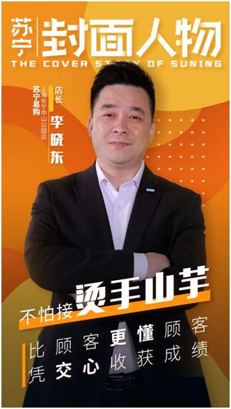 苏宁封面人物图片,苏宁封面人物