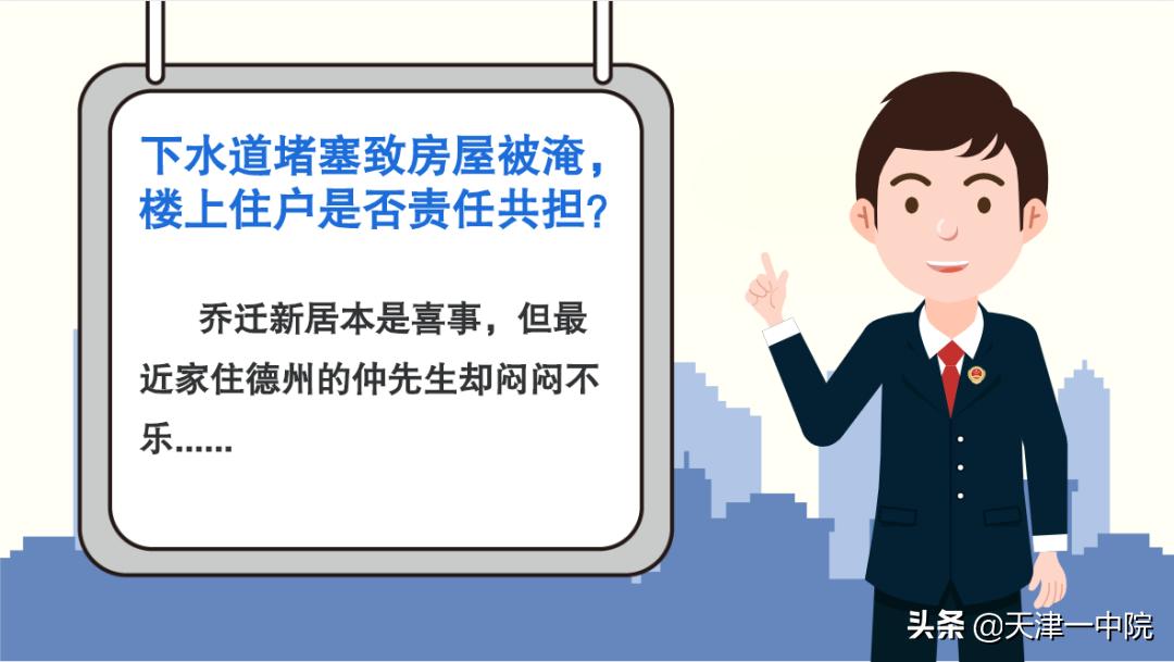 下水道堵了房子被淹了该找谁索赔,下水道堵导致一楼被淹谁负责