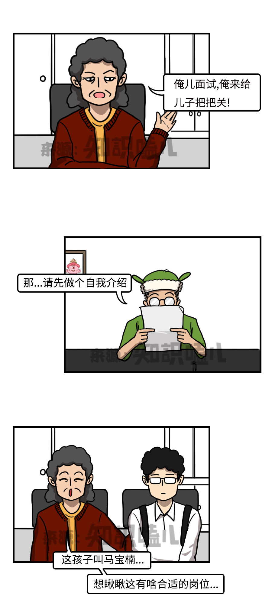 招聘季丨面试遇到难缠的HR，应该如何“巧妙”应对