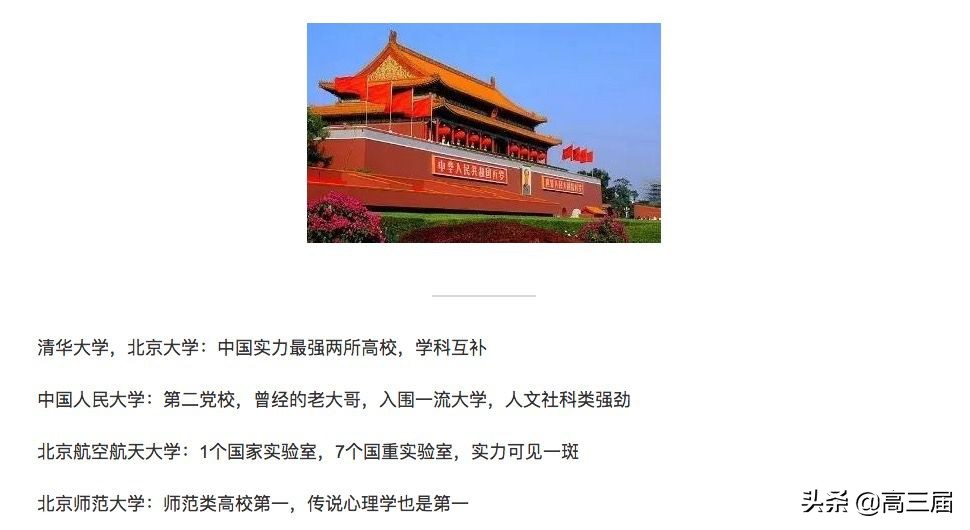 志愿填报中国十大名校有哪些,填报志愿2024院校排名