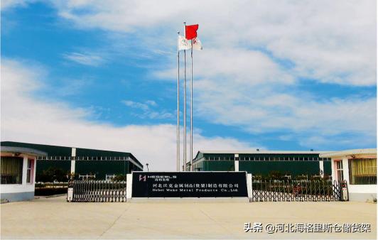 海格力斯,海格力斯运输货架