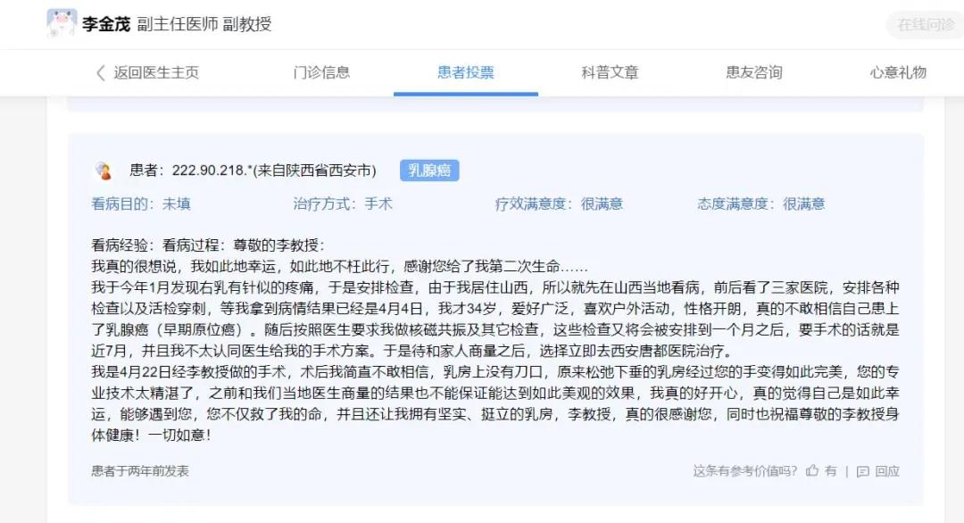 走进大兴的军大人040号|李金茂：甲乳外科的“小李飞刀”