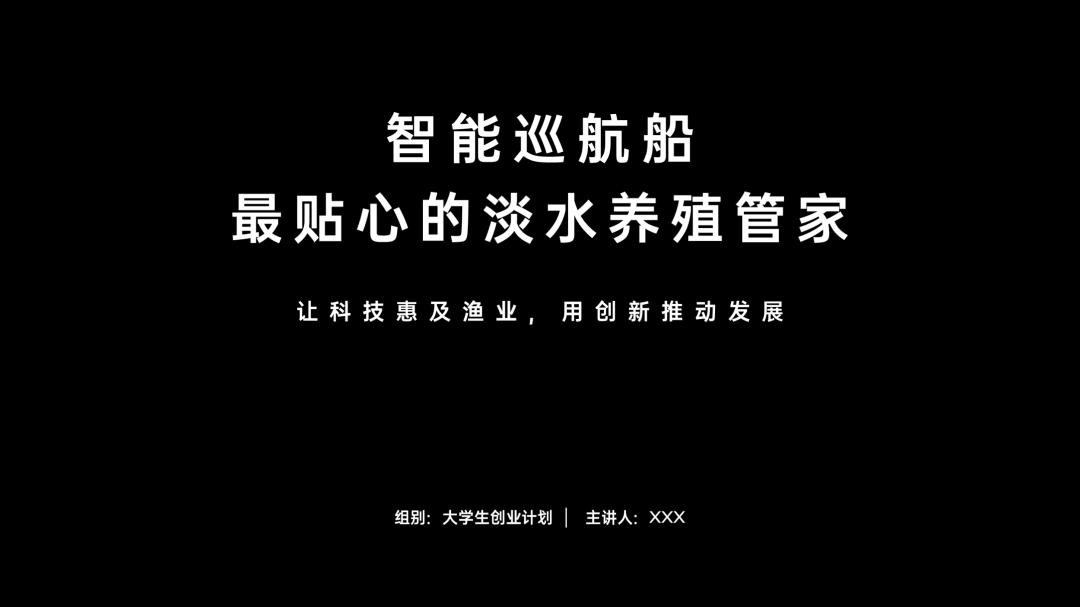 创业路演ppt大概多少页合适,创业路演ppt风格