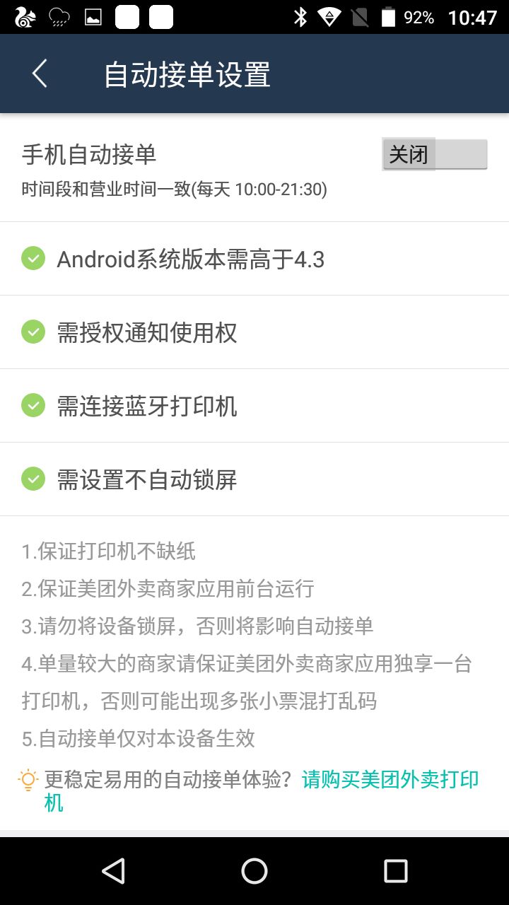 怎么用商米打印美团外卖订单,美团外卖商家版自动打印设置