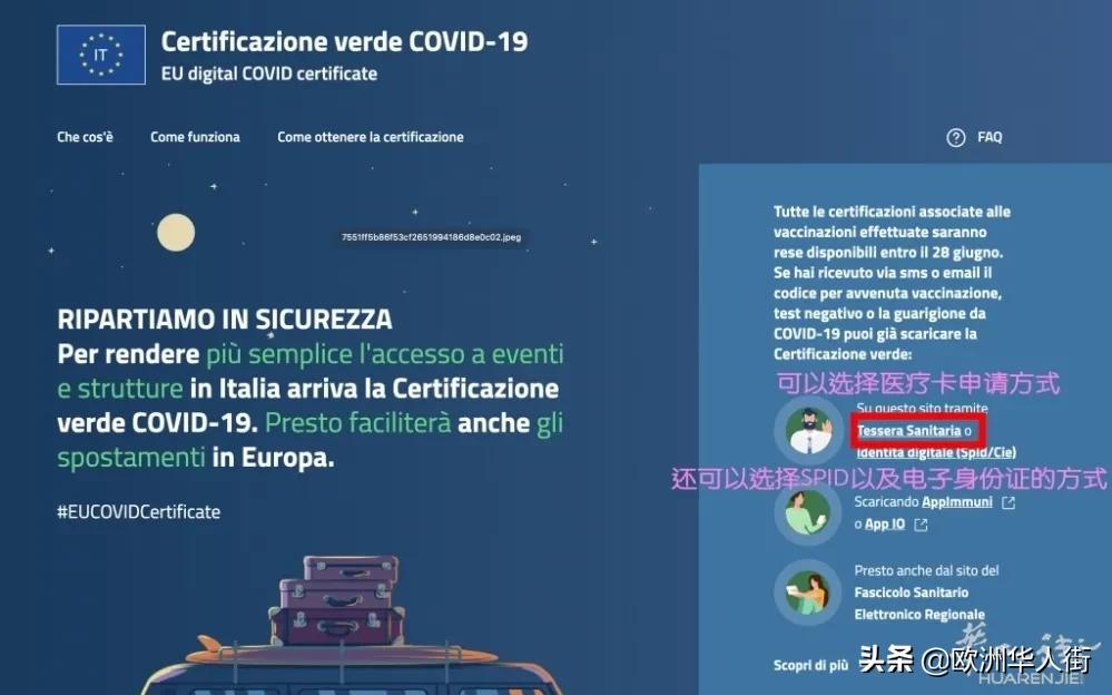 意大利8月5日后，进餐厅要出示健康码！手把手教你如何*载下**