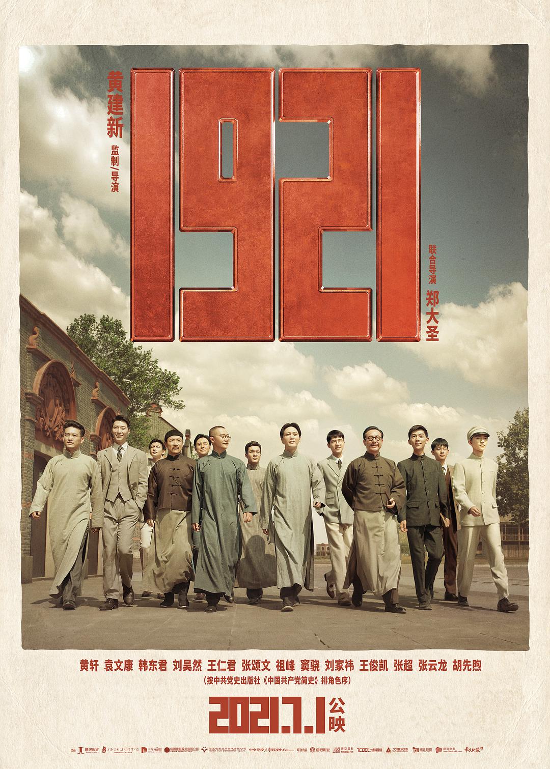 电影速递～《1921》