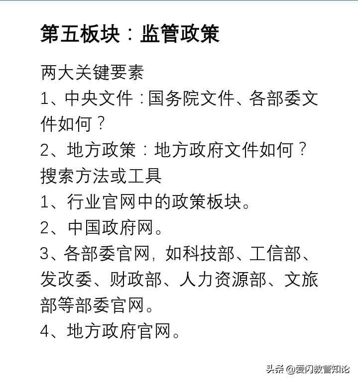 爱市拓：如何一周时间速摸清某个行业